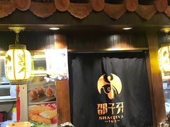 门面-邵子牙·中华老字号(定安路店)