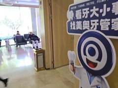 -合肥美奥口腔·种植矫正中心(政务院)
