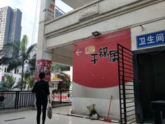 门面-勇记干锅居(德阳店)