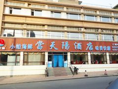 门面-小船渔村•大连菜•大连焖鱼(明泽街店)