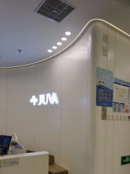 -JUVA欧华医美连锁