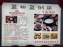-盈田盈粥庄(博山东路店)