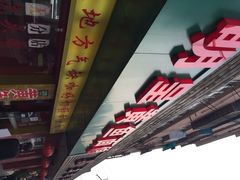 iphone_upload_pic-明呈黄鱼面馆(斜土路店)