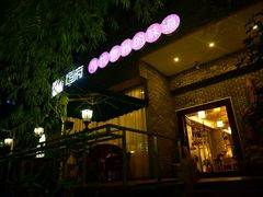 -恒府1993(文昌北路店)