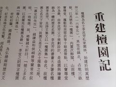 -檀园