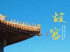 -故宫博物院(故宫)