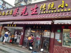 门面-蔡先生(双阳路店)
