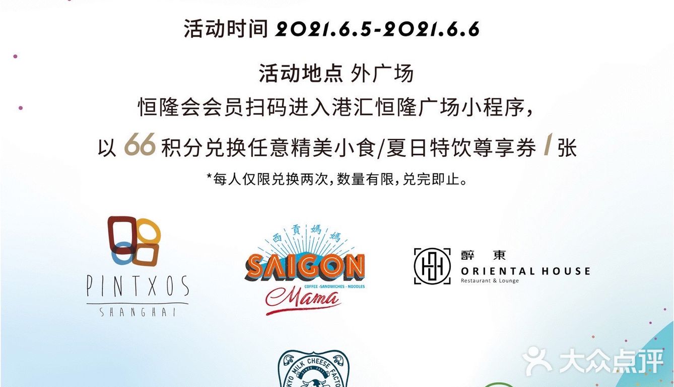 恒隆66尊享周燃力开启，邀您共享多彩夏日时光！
