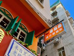 -番茄屋葡式美食(总店)