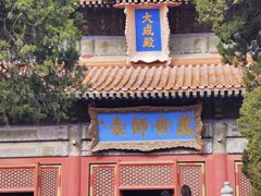 -北京国子监胡同