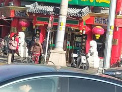 门面-白魁老号饭庄(交道口店)