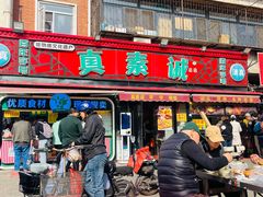 -真素诚(玉泉路总店)