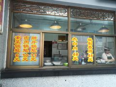门面-盘飧市(春熙路店)