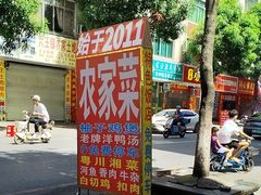 -柳周农家菜特色老店沙田柚美食(东大街店)