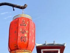 -函谷关历史文化旅游区