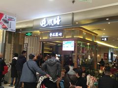等位区-避风塘·老港味餐厅(虹口龙之梦店)