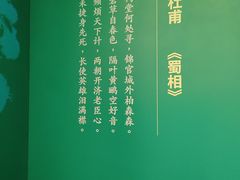 -成都武侯祠博物馆