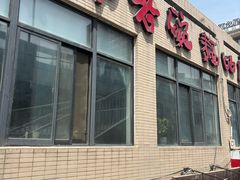 -关中老碗(建工路店)
