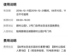 -自然谷恐龙园
