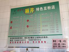 -丽芹豆粉店