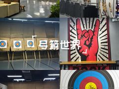 -蓝天射箭馆·专业射箭运动(诚丰广场店)