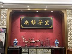-新雅粤菜馆(南京东路店)