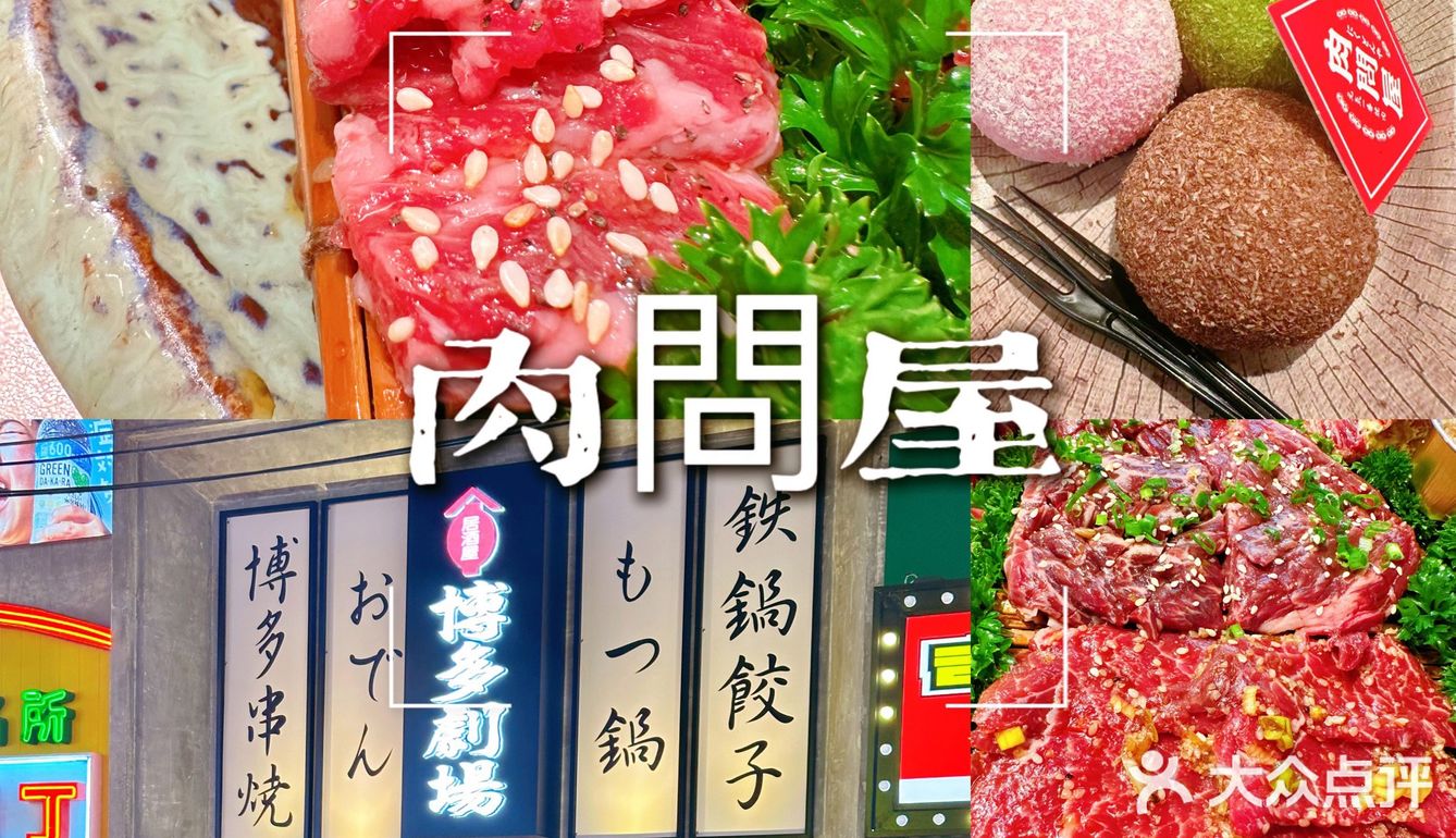 美味烧肉🥩日本JR列车主题之肉問屋❗