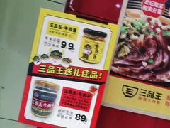 -三品王(桃源店)