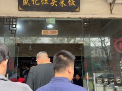 -盛记灶头菜饭(祝桥店)
