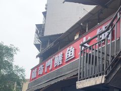 -储奇门鳝鱼火锅(总店)