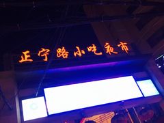 -清真老马家国华牛奶鸡蛋醪糟(正宁路店)