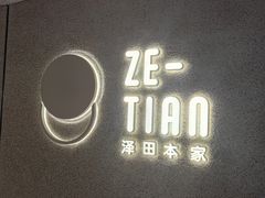 -泽田本家·铜锣烧(TX淮海店)