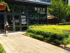 门面-麦田工坊(月湖店)