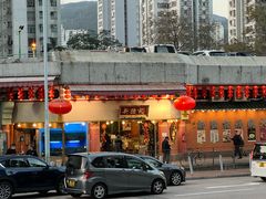 -沙田新强记烧鹅海鲜酒家