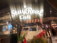 -StayReal Cafe(长宁来福士广场东八区店)