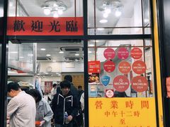 -麦文记面家(佐敦店)
