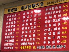菜单-巧酱府重庆砂锅大全