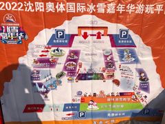 -沈阳奥体冰雪嘉年华