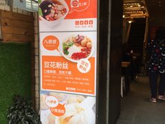 -八婆婆烧仙草(中山路店)