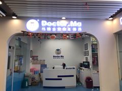 -马博士婴幼儿游泳馆(门头沟店)