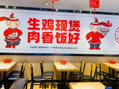 -歪嘴香鸡公煲(大连佳兆业店)