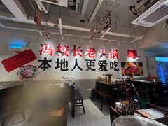 -冯校长老火锅(广州正佳广场店)