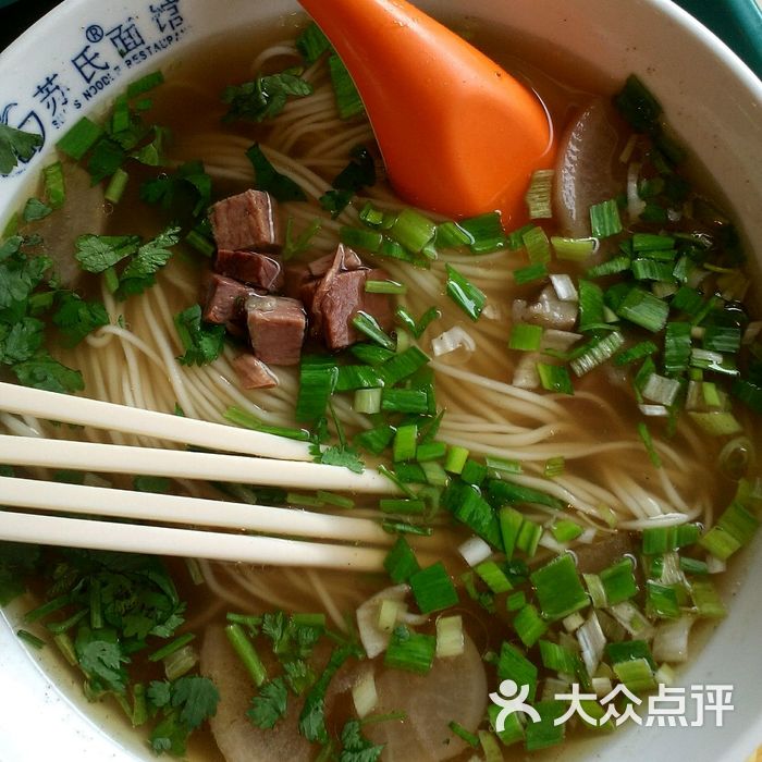 蘇氏牛肉麵