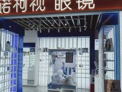 -诺柯视眼镜-蔡司依视路官方工厂店(白银路店)