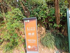 -惠山国家森林公园