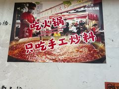 -肖婷姐大铁锅重庆火锅(南湖店)