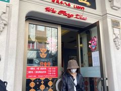 门面-五芳齋(云南南路店)