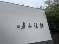 -桂语山房(满觉陇店)