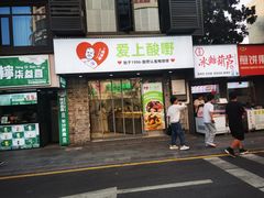 -爱上酸嘢