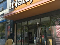 -比格比萨自助(花园路店)